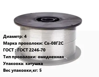 Проволока сварочная 4 Сталь: Св-08Г2С ГОСТ: ГОСТ 2246-70 омедненная катушка 5